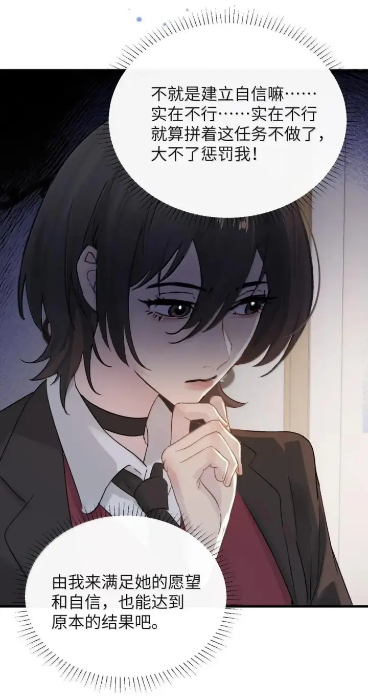 漫画《病娇妹妹只想让我欺负她》053 视若珍宝的善意第30张图
