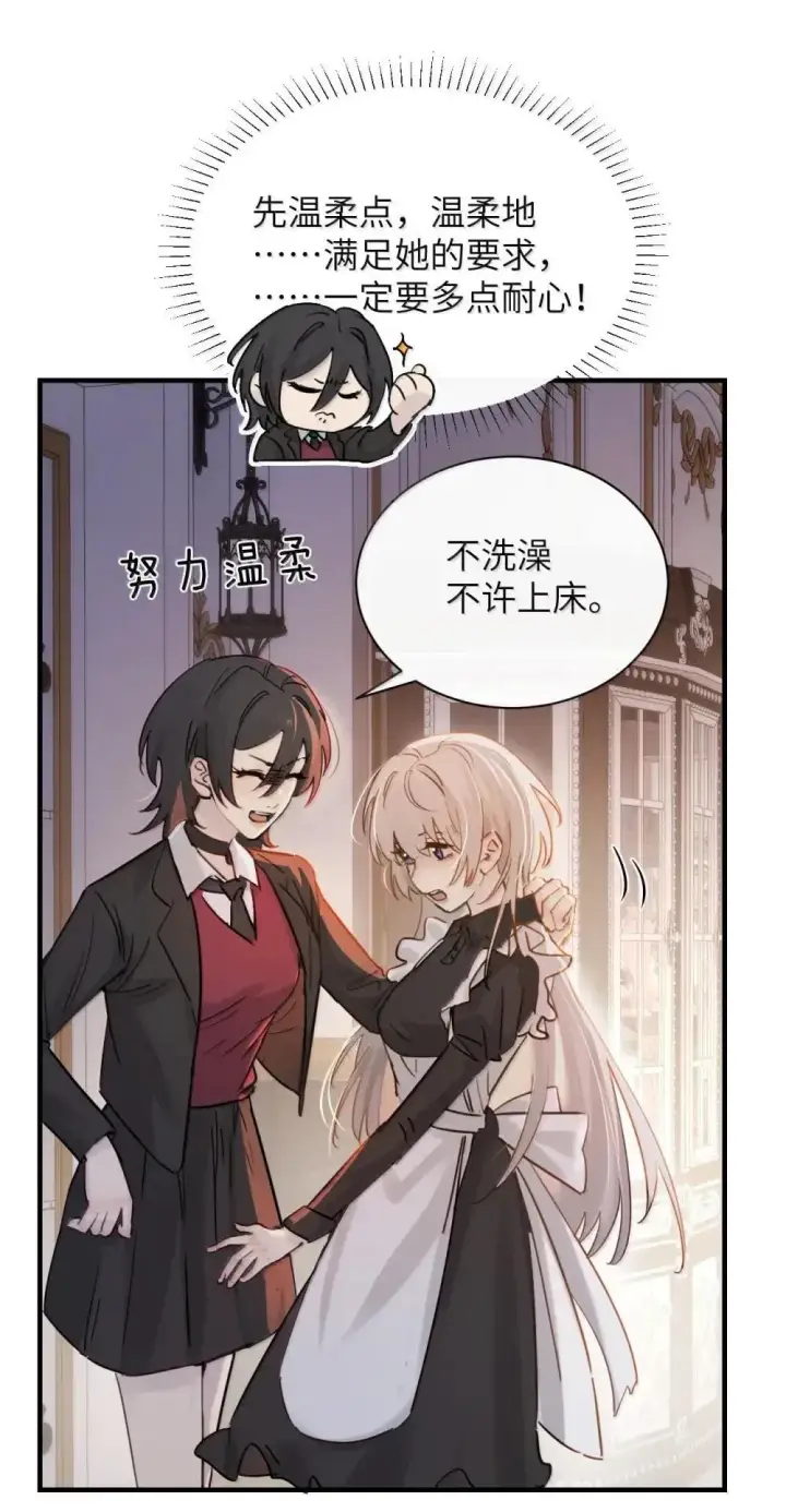 漫画《病娇妹妹只想让我欺负她》053 视若珍宝的善意第31张图