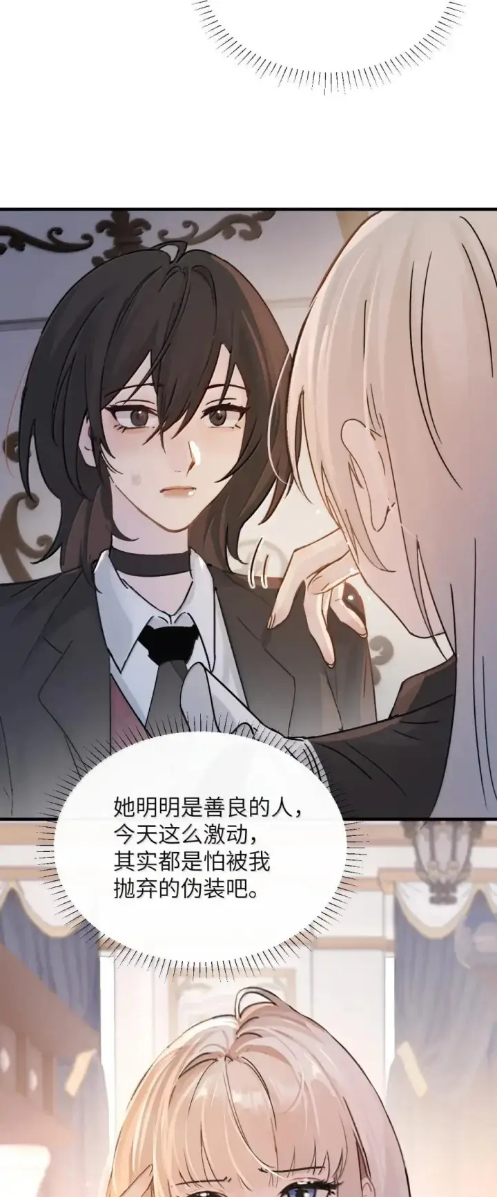 漫画《病娇妹妹只想让我欺负她》053 视若珍宝的善意第6张图
