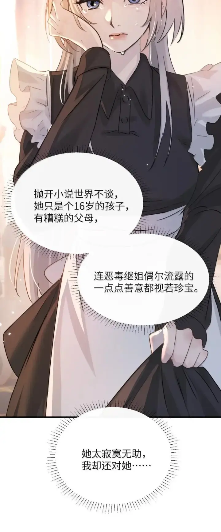漫画《病娇妹妹只想让我欺负她》053 视若珍宝的善意第7张图