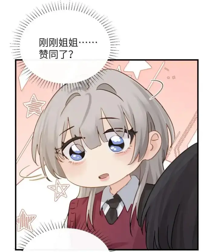 《病娇妹妹只想让我欺负她》054 没错！这就是全新的霸凌方式图10