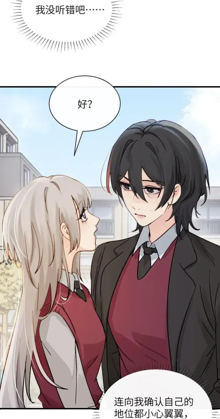 《病娇妹妹只想让我欺负她》054 没错！这就是全新的霸凌方式图11