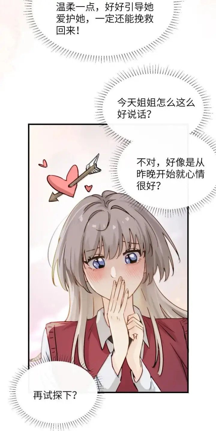 《病娇妹妹只想让我欺负她》054 没错！这就是全新的霸凌方式图13