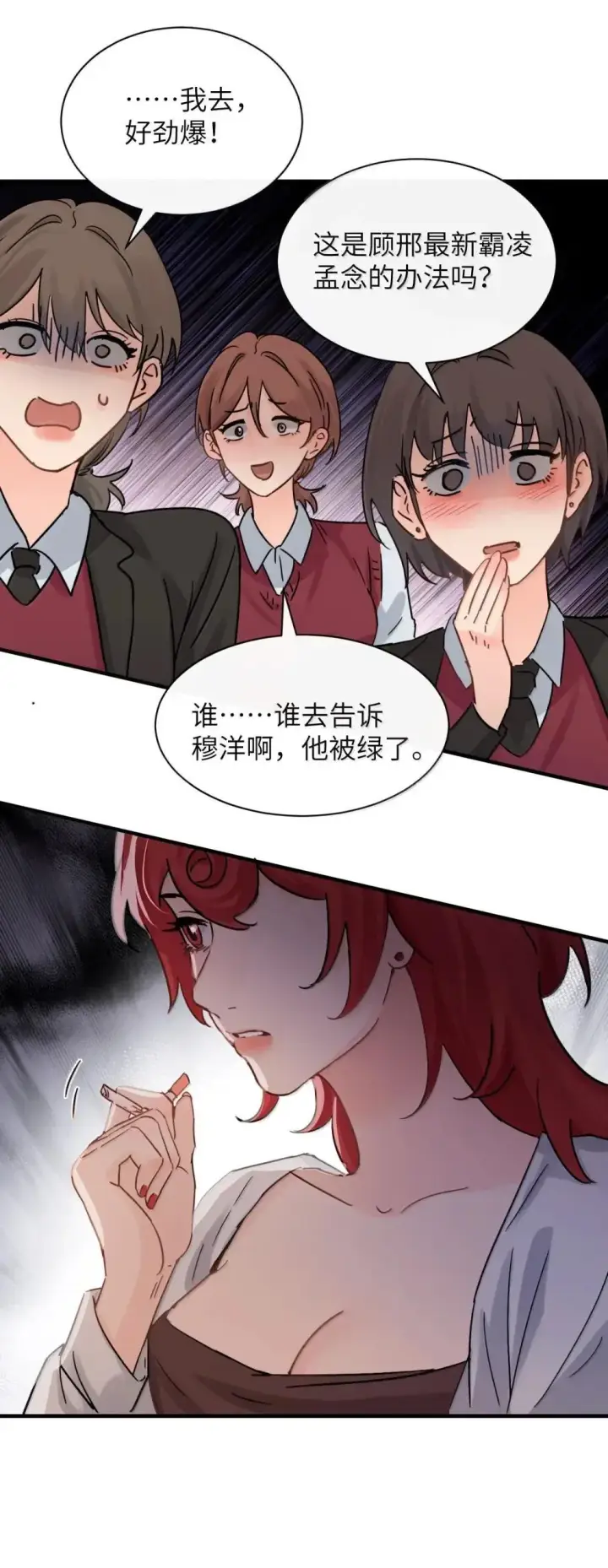 《病娇妹妹只想让我欺负她》054 没错！这就是全新的霸凌方式图16