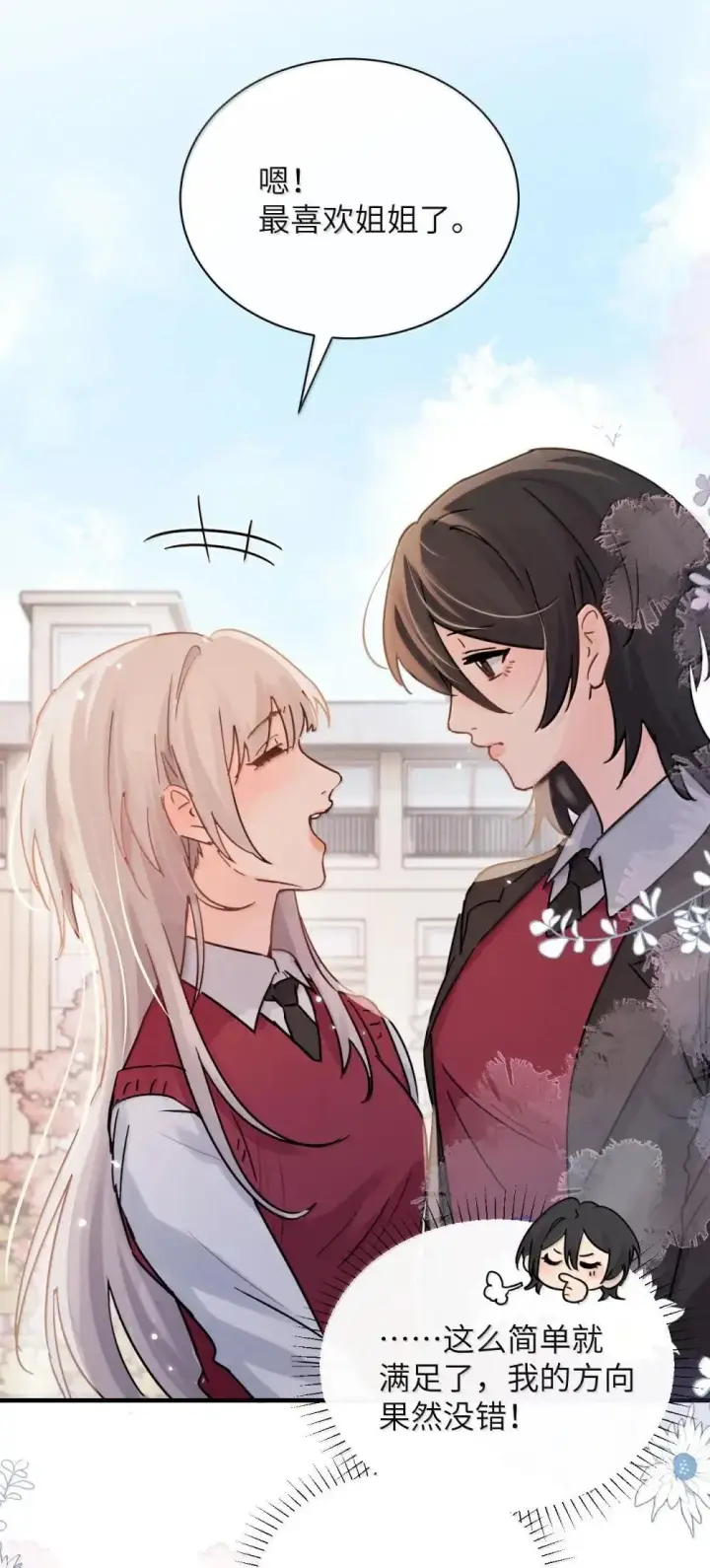 《病娇妹妹只想让我欺负她》054 没错！这就是全新的霸凌方式图18