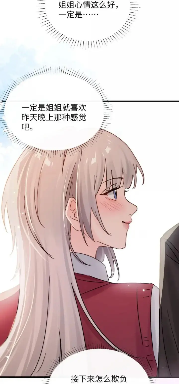 《病娇妹妹只想让我欺负她》054 没错！这就是全新的霸凌方式图20