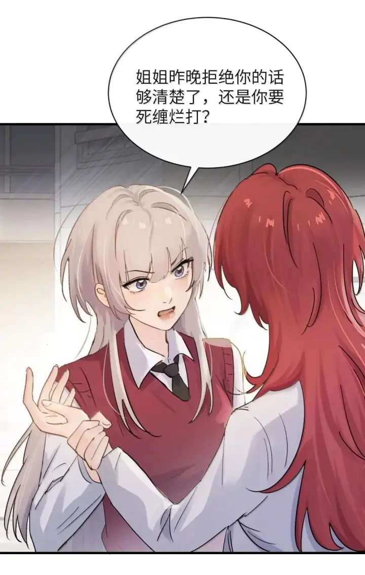 《病娇妹妹只想让我欺负她》054 没错！这就是全新的霸凌方式图3