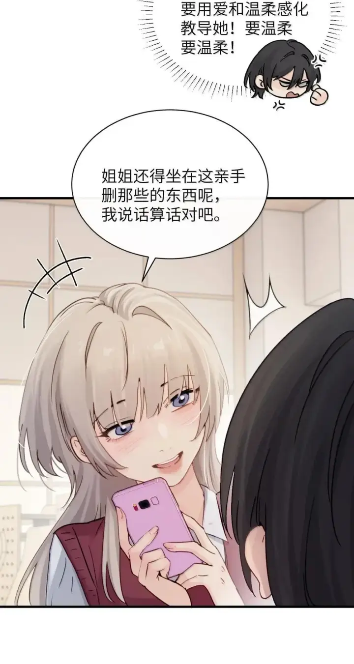 《病娇妹妹只想让我欺负她》054 没错！这就是全新的霸凌方式图30