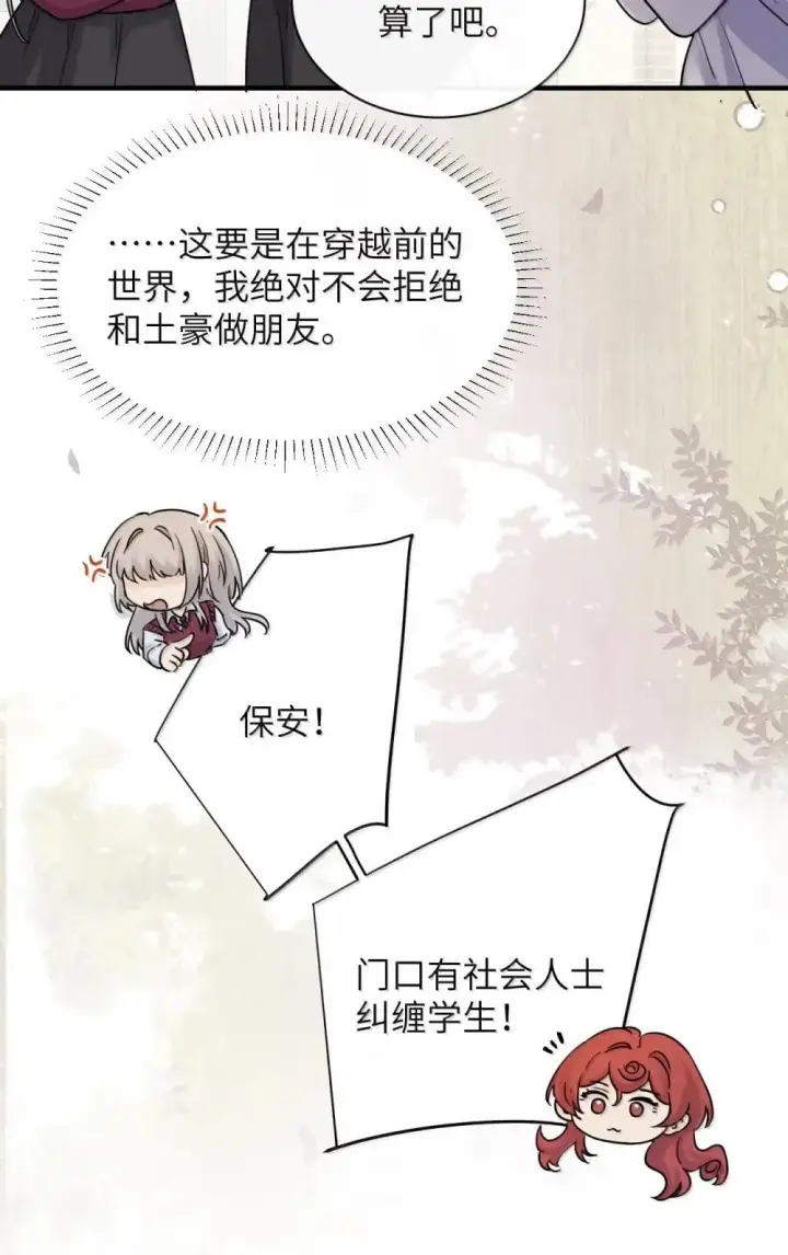 《病娇妹妹只想让我欺负她》054 没错！这就是全新的霸凌方式图7