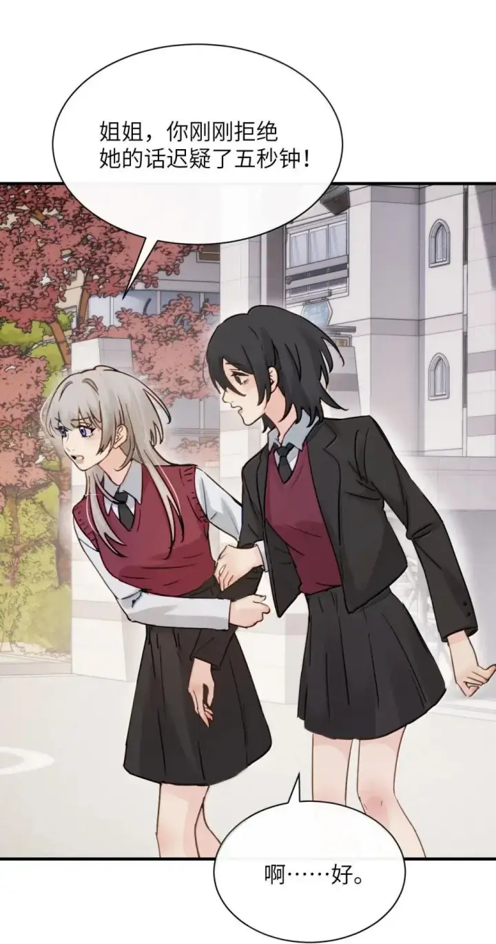 《病娇妹妹只想让我欺负她》054 没错！这就是全新的霸凌方式图9