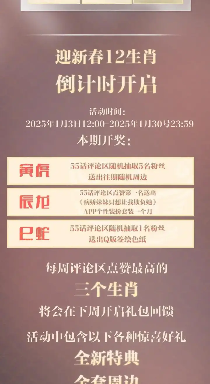 漫画《病娇妹妹只想让我欺负她》新春倒计时 活动2第2张图