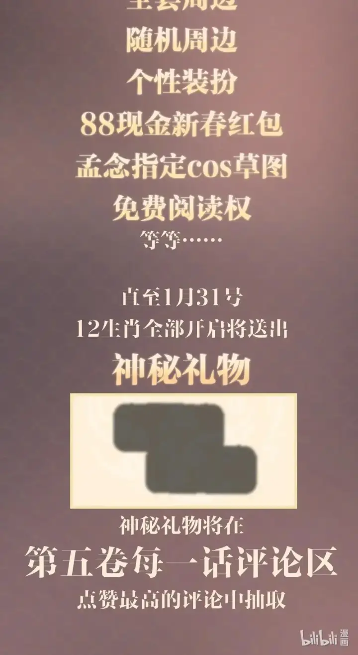 漫画《病娇妹妹只想让我欺负她》新春倒计时 活动2第3张图