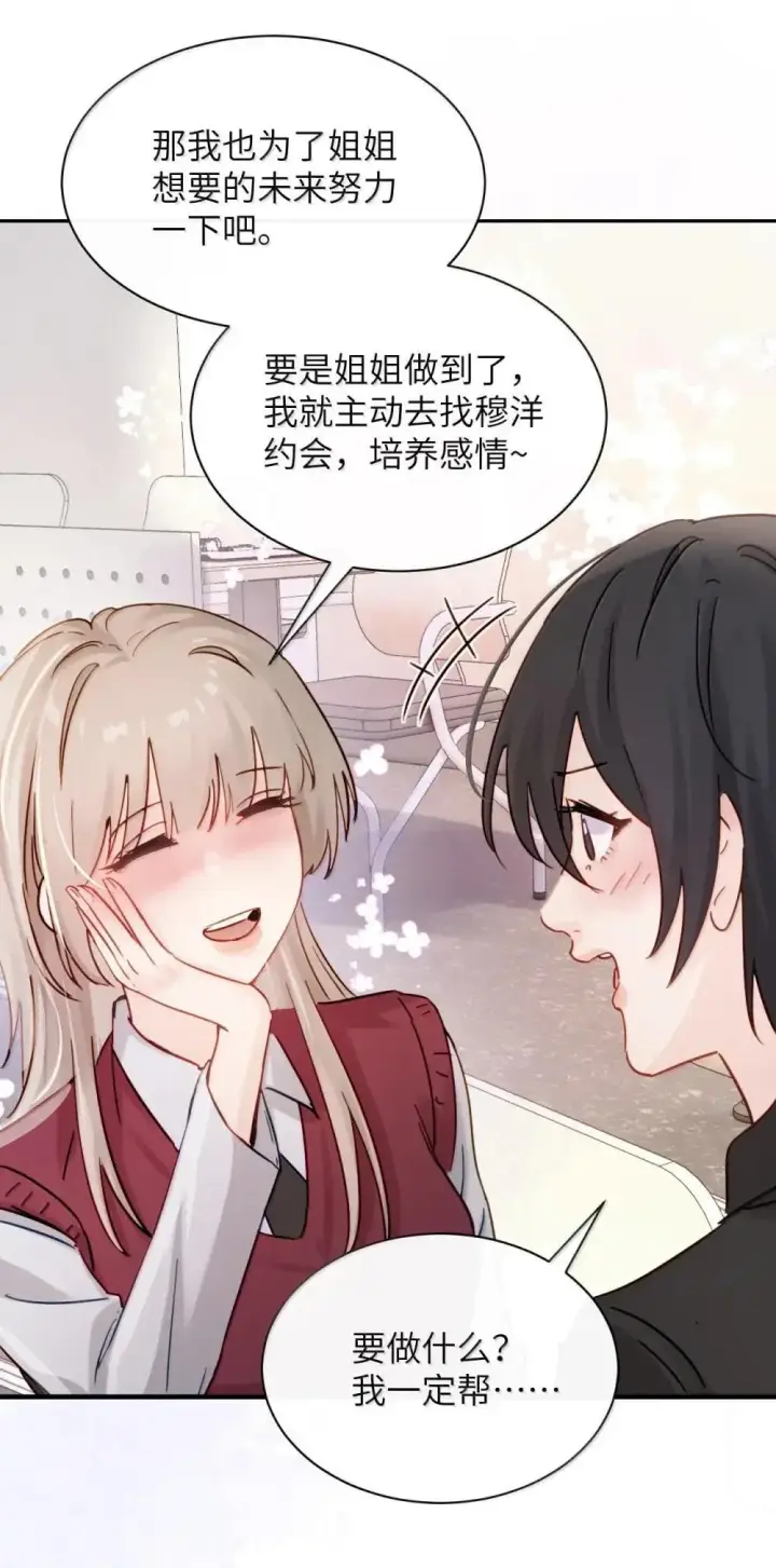 漫画《病娇妹妹只想让我欺负她》055 让本就不敢看的评论区雪上加霜第15张图