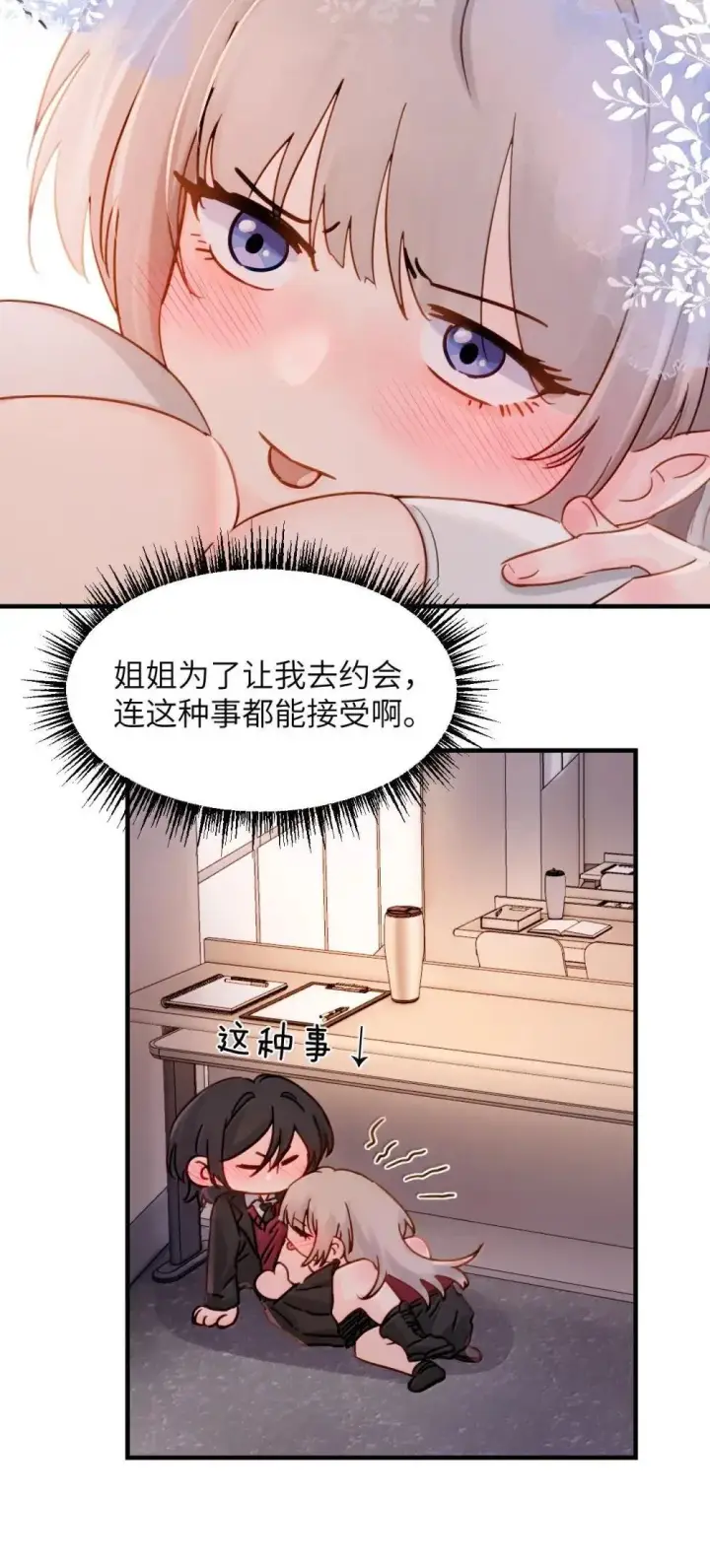 漫画《病娇妹妹只想让我欺负她》055 让本就不敢看的评论区雪上加霜第22张图