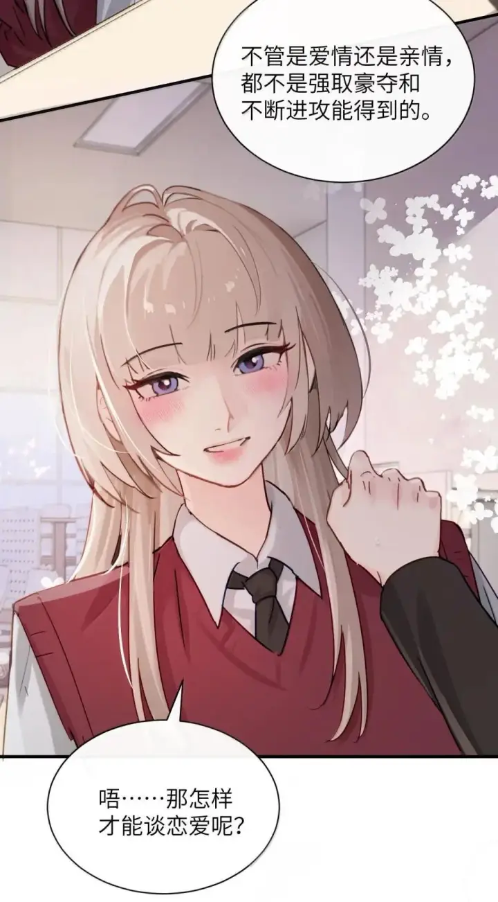 漫画《病娇妹妹只想让我欺负她》055 让本就不敢看的评论区雪上加霜第4张图