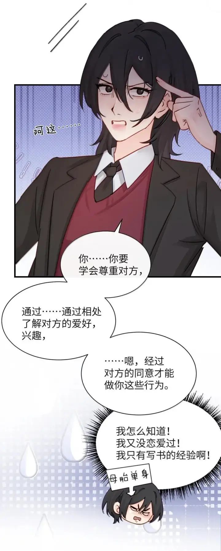 漫画《病娇妹妹只想让我欺负她》055 让本就不敢看的评论区雪上加霜第5张图