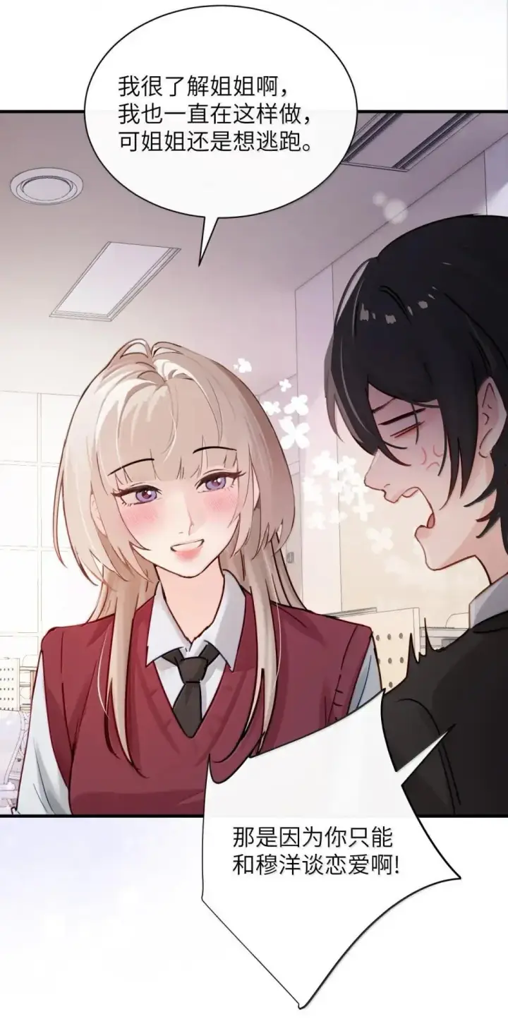 漫画《病娇妹妹只想让我欺负她》055 让本就不敢看的评论区雪上加霜第6张图