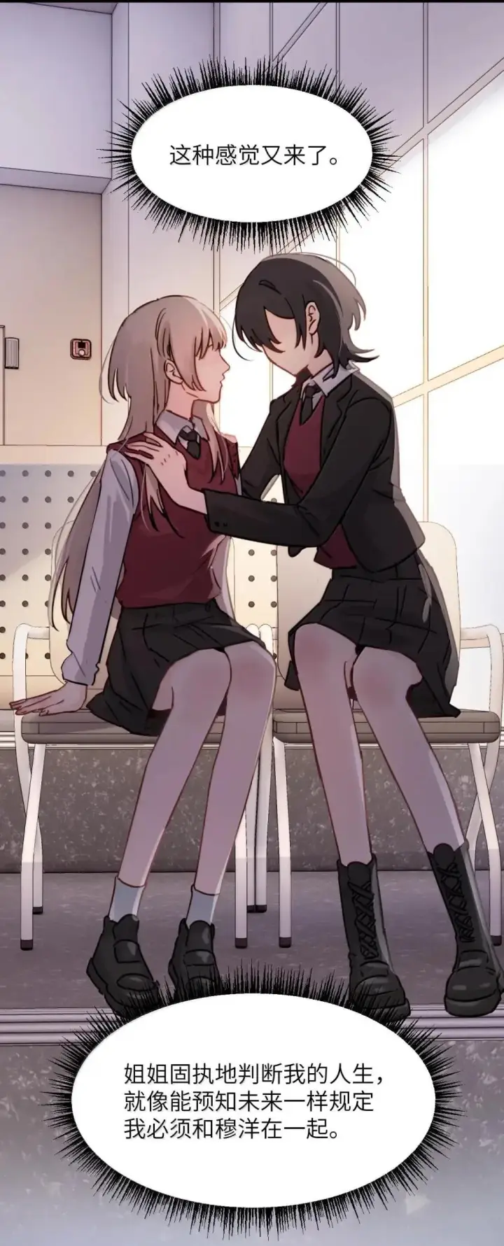 漫画《病娇妹妹只想让我欺负她》055 让本就不敢看的评论区雪上加霜第9张图