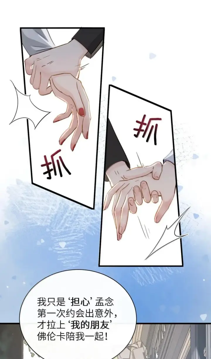 漫画《病娇妹妹只想让我欺负她》056 这次主角也不是我吗？第10张图