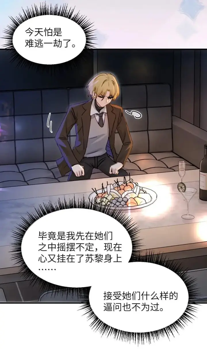 漫画《病娇妹妹只想让我欺负她》056 这次主角也不是我吗？第15张图