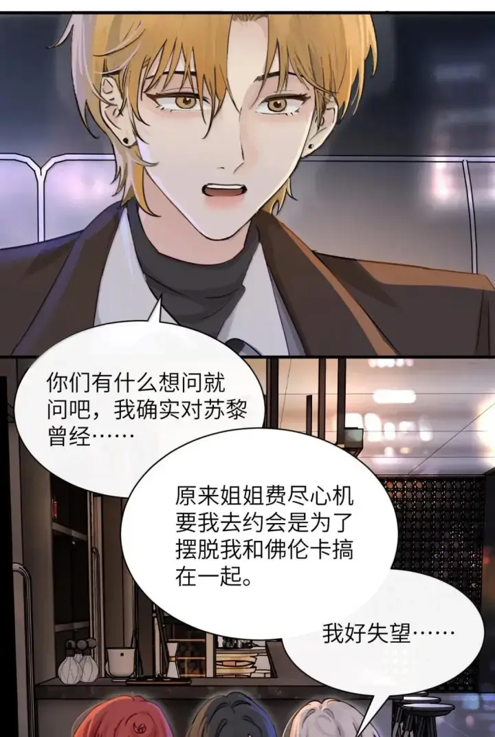 漫画《病娇妹妹只想让我欺负她》056 这次主角也不是我吗？第16张图