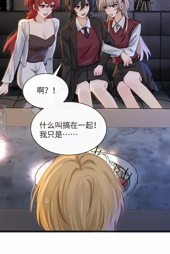 漫画《病娇妹妹只想让我欺负她》056 这次主角也不是我吗？第17张图