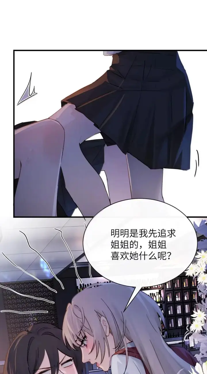漫画《病娇妹妹只想让我欺负她》056 这次主角也不是我吗？第18张图