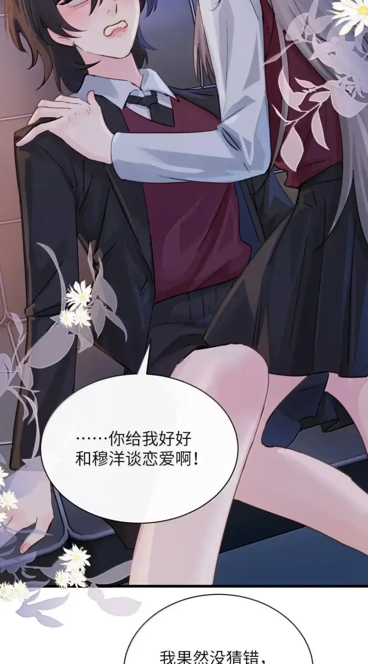 漫画《病娇妹妹只想让我欺负她》056 这次主角也不是我吗？第19张图