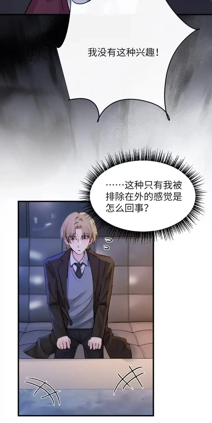 漫画《病娇妹妹只想让我欺负她》056 这次主角也不是我吗？第22张图