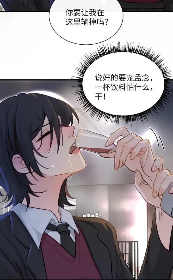 漫画《病娇妹妹只想让我欺负她》056 这次主角也不是我吗？第28张图