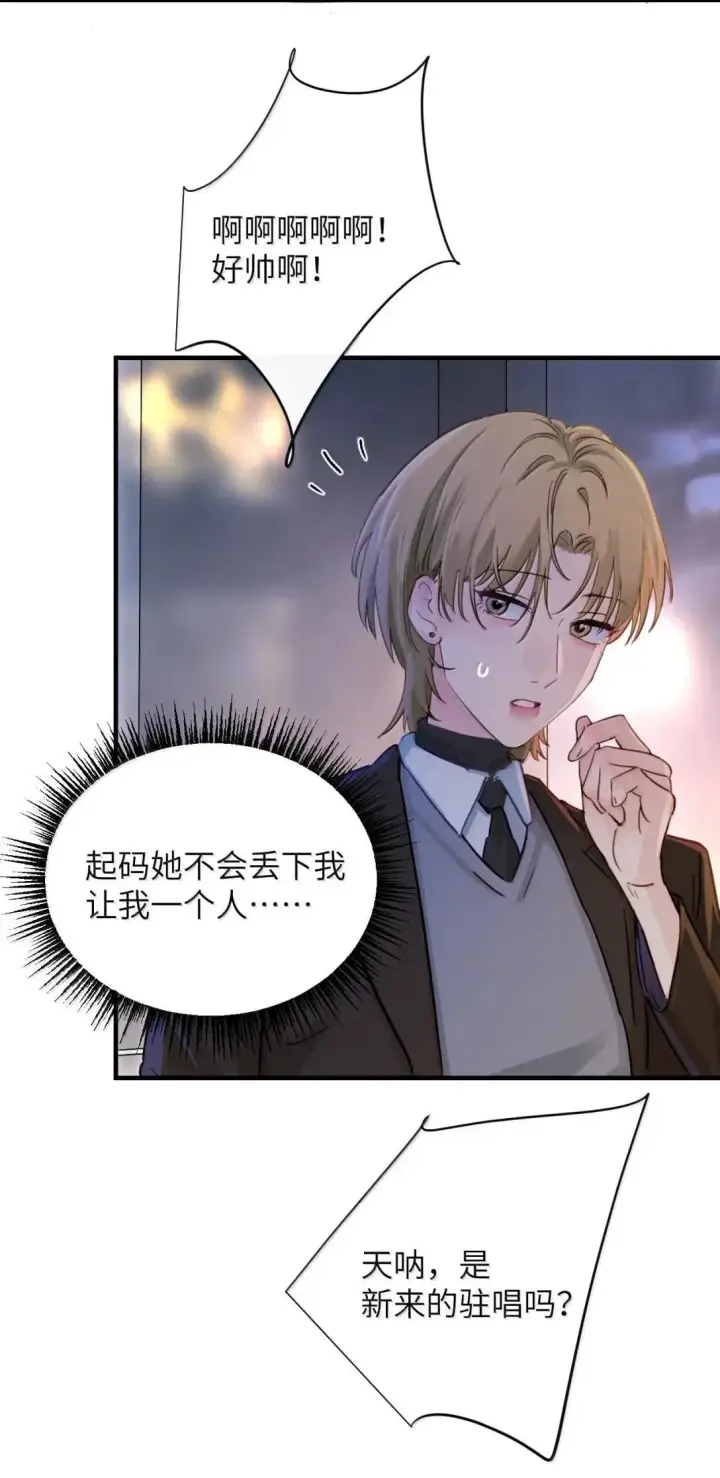 漫画《病娇妹妹只想让我欺负她》056 这次主角也不是我吗？第31张图