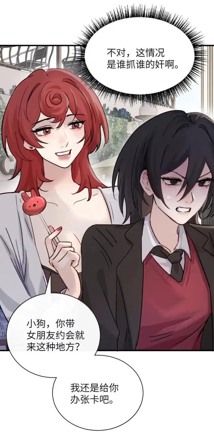 漫画《病娇妹妹只想让我欺负她》056 这次主角也不是我吗？第7张图