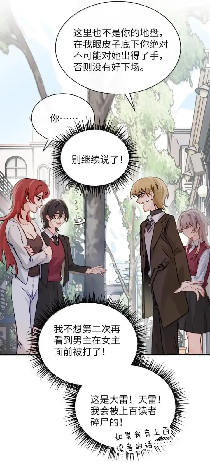漫画《病娇妹妹只想让我欺负她》056 这次主角也不是我吗？第9张图