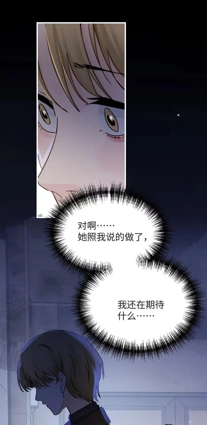 漫画《病娇妹妹只想让我欺负她》057 不要对我抱有任何期待第39张图