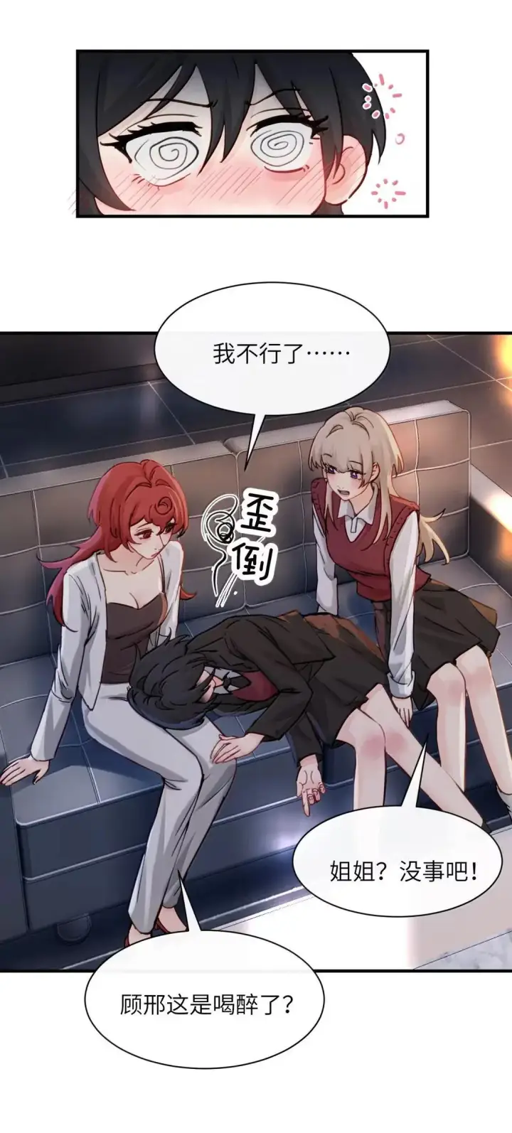 漫画《病娇妹妹只想让我欺负她》057 不要对我抱有任何期待第43张图
