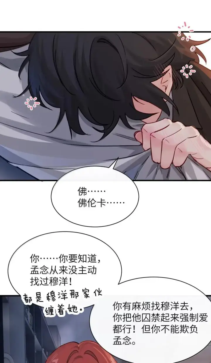 漫画《病娇妹妹只想让我欺负她》057 不要对我抱有任何期待第44张图