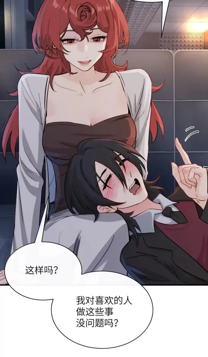 漫画《病娇妹妹只想让我欺负她》057 不要对我抱有任何期待第45张图