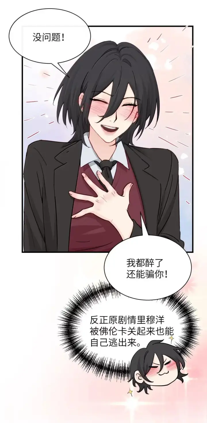 漫画《病娇妹妹只想让我欺负她》057 不要对我抱有任何期待第46张图