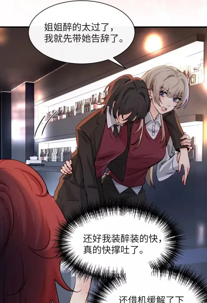 漫画《病娇妹妹只想让我欺负她》057 不要对我抱有任何期待第47张图