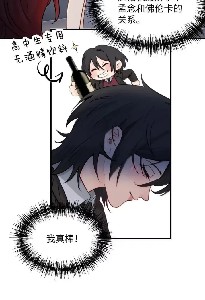 漫画《病娇妹妹只想让我欺负她》057 不要对我抱有任何期待第48张图