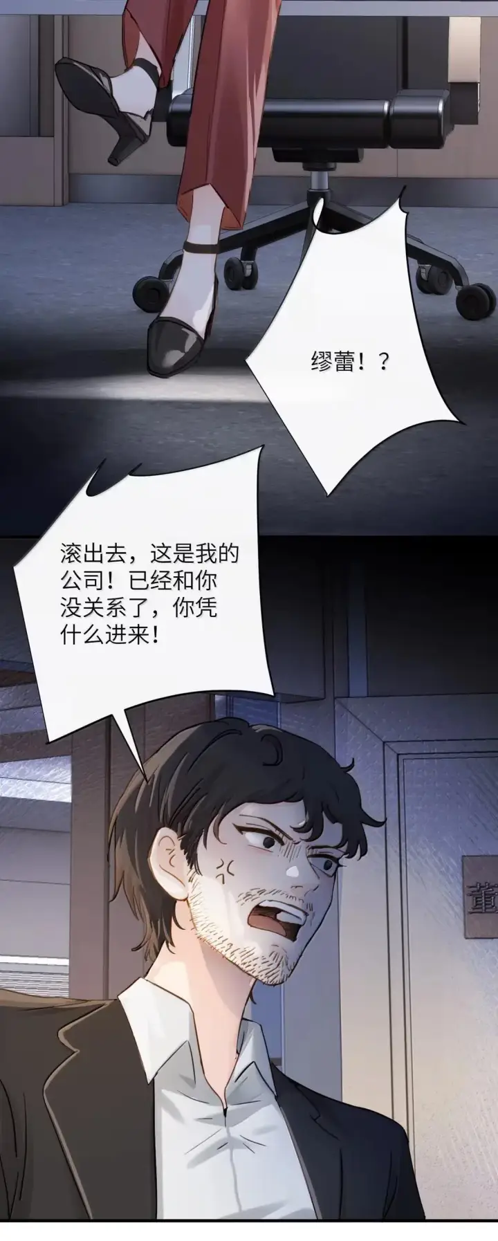 漫画《病娇妹妹只想让我欺负她》057 不要对我抱有任何期待第5张图