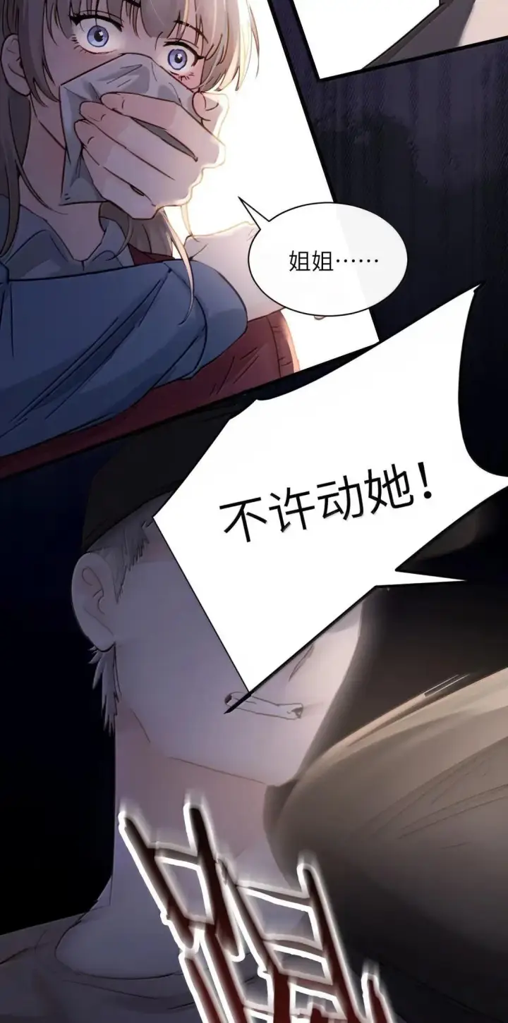 漫画《病娇妹妹只想让我欺负她》058 你到底是谁第13张图