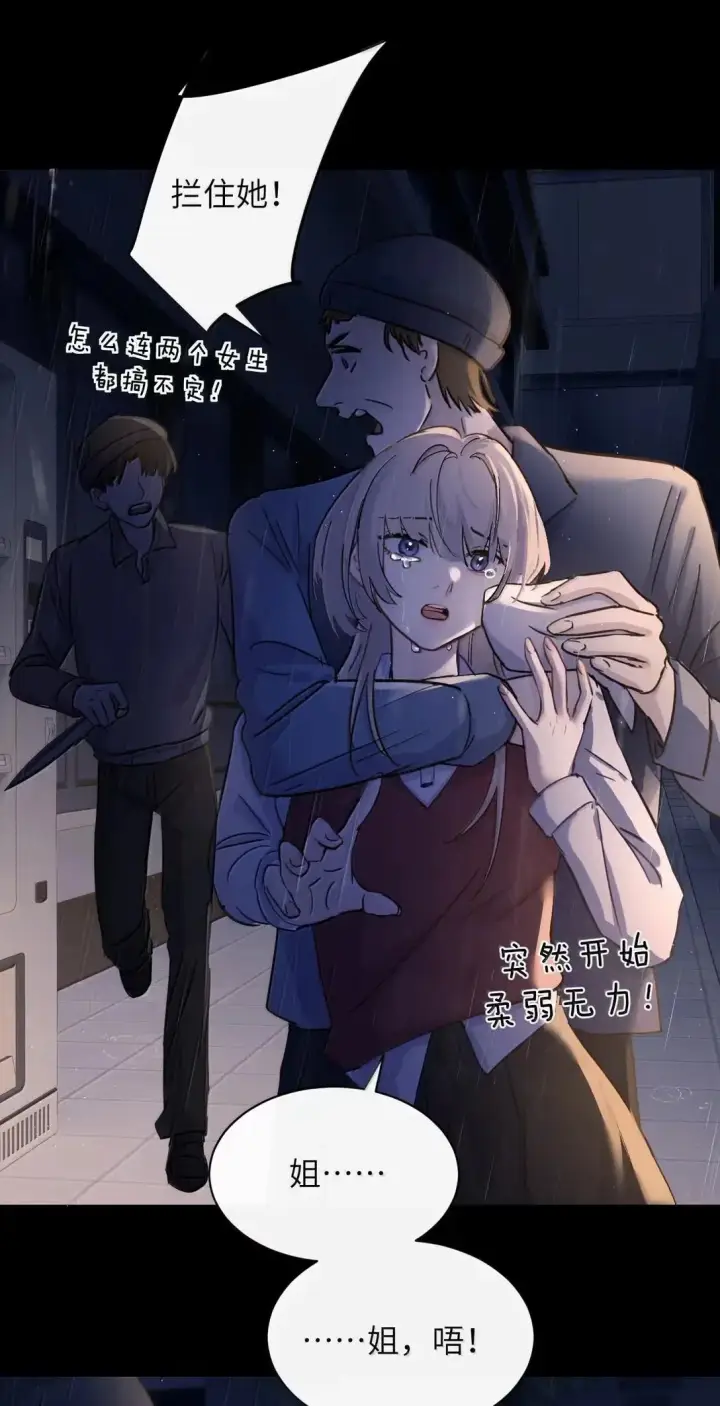 漫画《病娇妹妹只想让我欺负她》058 你到底是谁第15张图