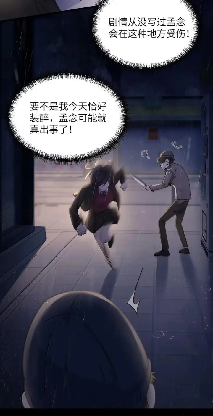 漫画《病娇妹妹只想让我欺负她》058 你到底是谁第18张图