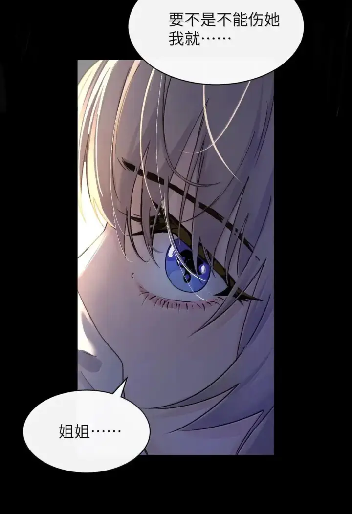 漫画《病娇妹妹只想让我欺负她》058 你到底是谁第22张图