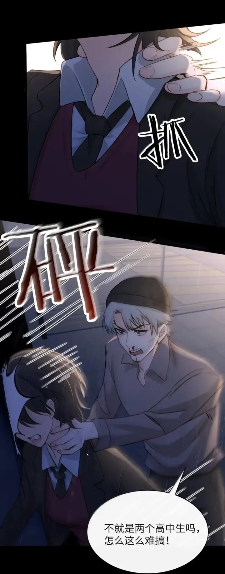 漫画《病娇妹妹只想让我欺负她》058 你到底是谁第23张图