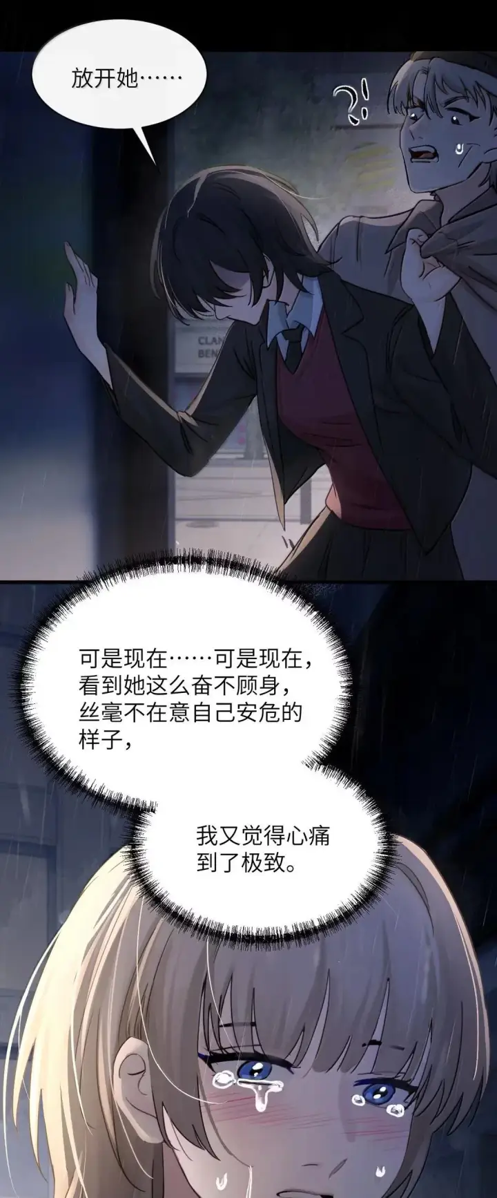 漫画《病娇妹妹只想让我欺负她》058 你到底是谁第25张图