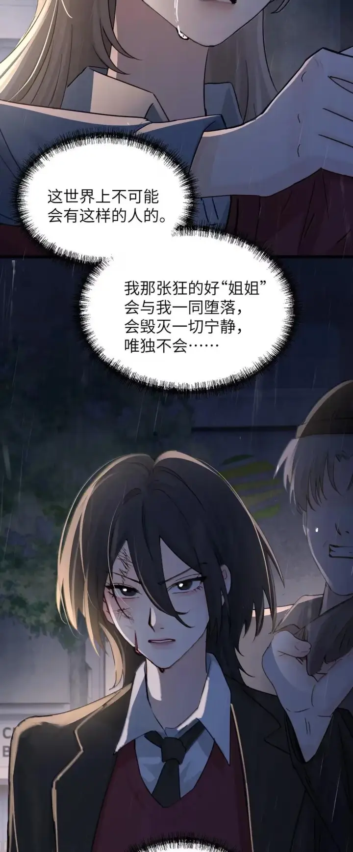 漫画《病娇妹妹只想让我欺负她》058 你到底是谁第26张图