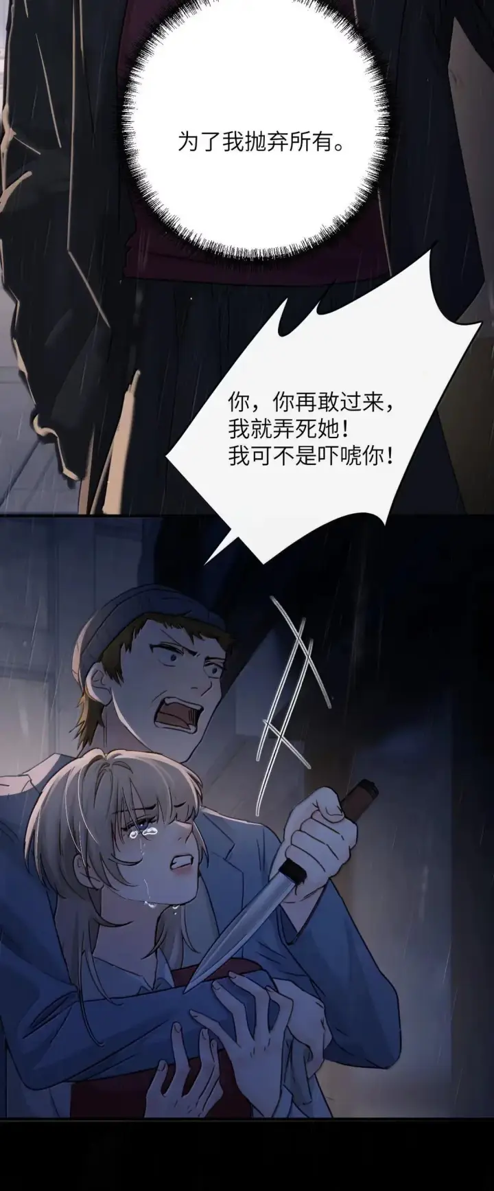 漫画《病娇妹妹只想让我欺负她》058 你到底是谁第27张图