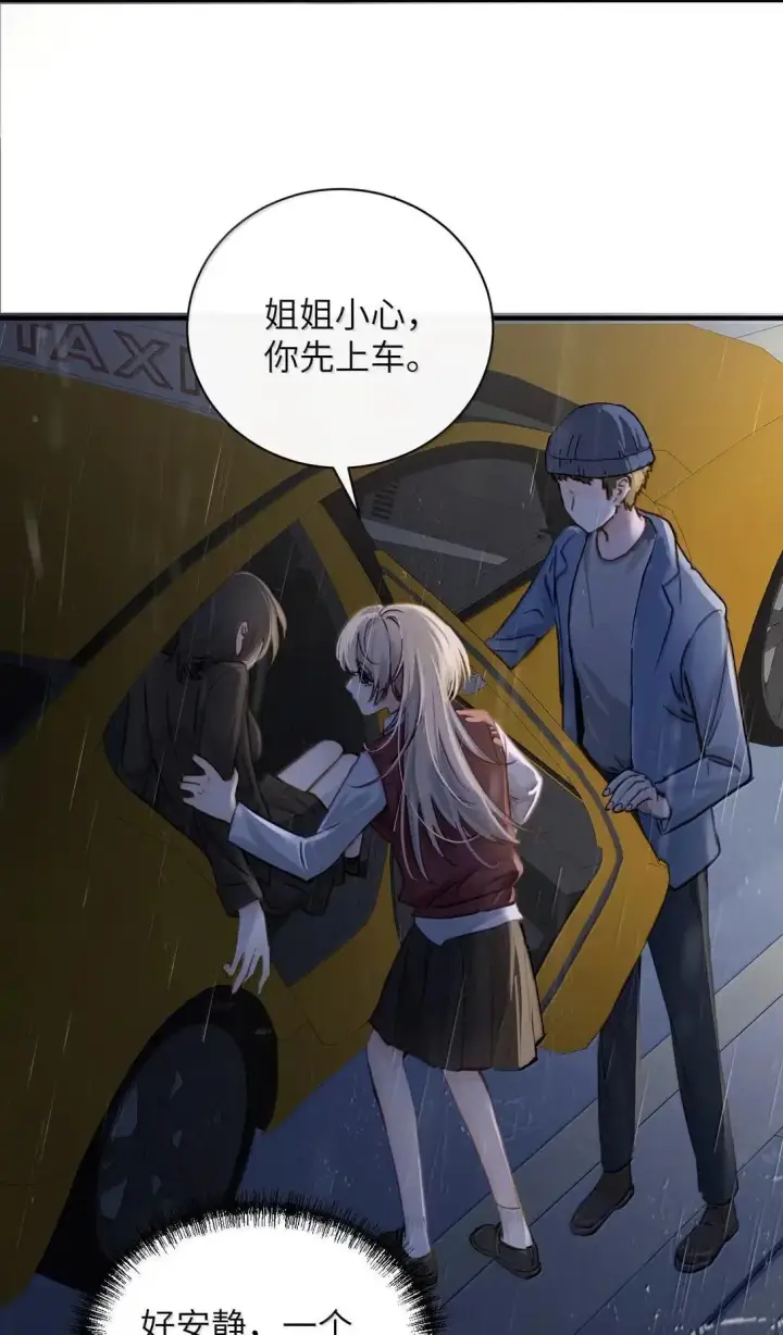 漫画《病娇妹妹只想让我欺负她》058 你到底是谁第3张图
